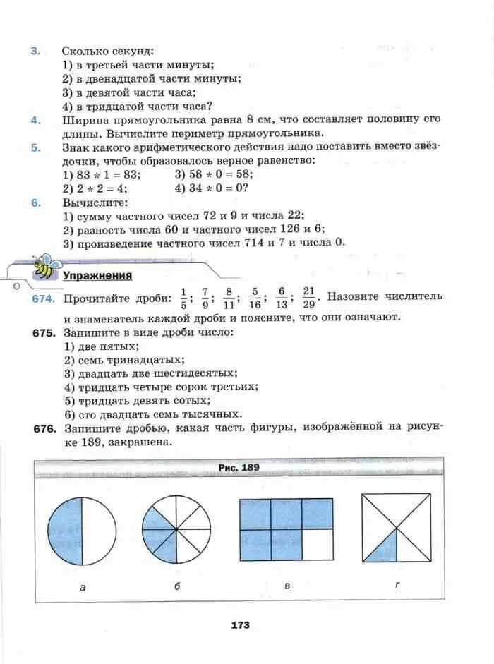 Распечатать учебник по математике 5 класс Мерзляк. Учебник по математике 5 класс Мерзляк оглавление. Учебник по математике 5 класс Мерзляк содержание. Учебник по математике 5 класс Мерзляк содержание учебника.