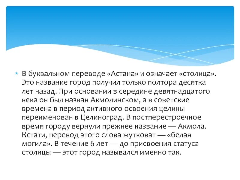 Проект в буквальном переводе обозначает. Буквальный перевод. Как переводится Астана. Астана перевод на русский.