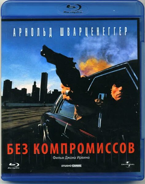 Без компромиссов сайт моя страница. Без компромиссов. без компромиссов 1986. без компромиссов 1986 постер.