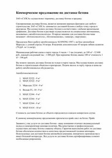 Бетон предложение