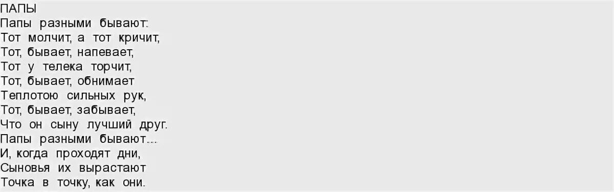 Стих про папу. Стишки для папы от Дочки. Стих папе на день рождения. Стих папе на юбилей от сына. Стихотворение папе до слез