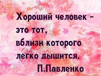 Что она очень хорошая