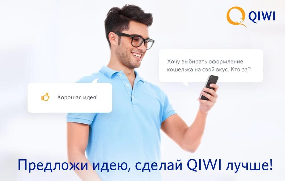Qiwi новости сегодня. Хочу киви. Киви стажировка. Рекламный ролик QIWI.