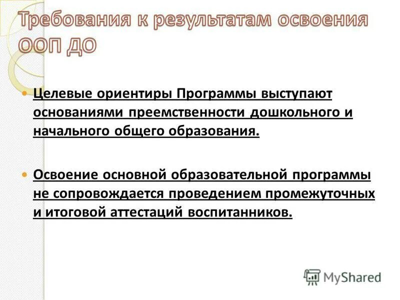 Проводится ли промежуточная и итоговая аттестация воспитанников. Система оценки результатов освоения программы. Освоение дополнительной образовательной программы сопровождается. Освоение образовательной программы сопровождается. Освоение ооп.