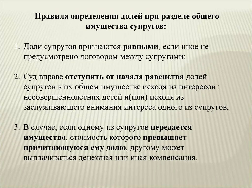 Определение долей при разделе имущества. Порядок определения долей. Определение долей при разделе общего имущества супругов. Правила определения долей супругов. Компенсация доли супруга