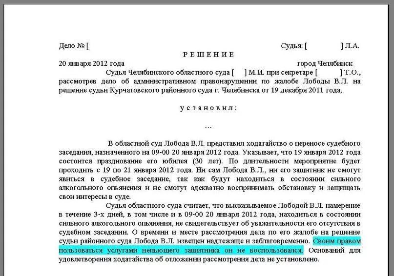 Ходатайство об отложении судебного заседания в связи. Ходатайство о переносе судебного разбирательства. Ходатайство о переносе судебного заседания в связи. Ходатайство о отложении судебного заседания по гражданскому делу. Ходатайство о времени судебного заседания