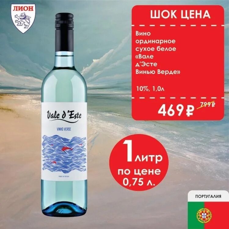 Вино "винью верде эcте эсколья" полусухое белое 11% 0,75л. Эсте вино верде. Винью верде павао лоурейру. Эсте вино верде. Виньо верде вино португалия розовое.