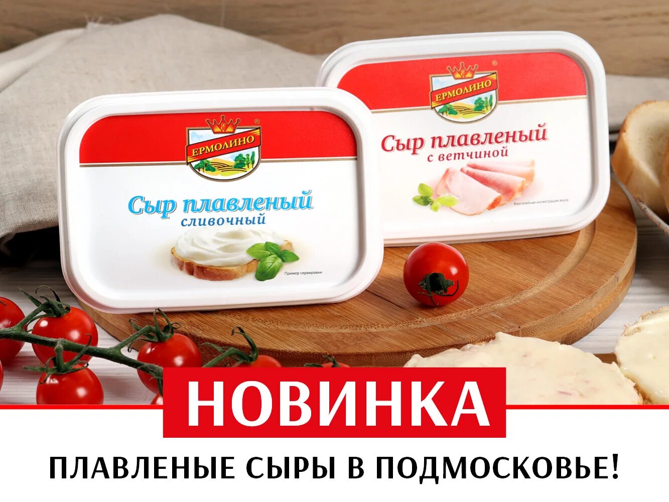 Каталог магазина ермолино москва. Сыр ермолино. плавленый сыр ермолино. ермолино плавленный сыр. ермолино сыры.