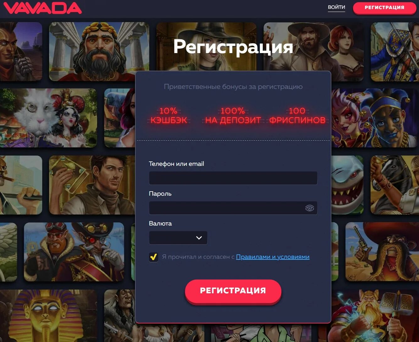 Бонусы вавада game8. Вавада. Вавада регистрация. Vavada Casino. Вавада казино регистрация.