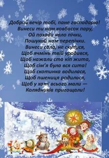 Добрый вечер господарю