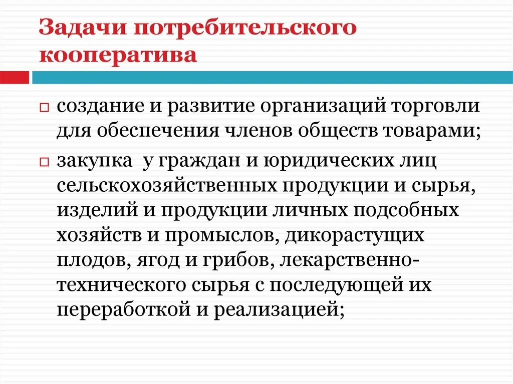 Можно ли кооператив. Потребительский кооператив. Виды потребительских кооперативов. Потребительский кооператив создается. Организации потребительской кооперации это.