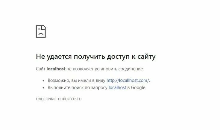 Err_connection_refused. Net::err_connection_refused. Err_connection_refused что за ошибка. Не удаётся получить доступ к сайту err_connection_refused.