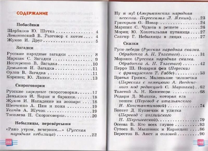 Литература 2 класс оглавление. Матвеева литературное чтение 1 класс содержание. Литературное чтение 3 класс Матвеева содержание. Литературное чтение 4 класс учебник содержание. Литературное чтение 2 класс содержание.