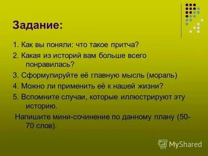 Назидательное содержание