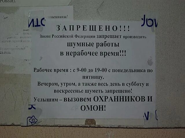 До скольки часов можно делать ремонт квартиры. Ремонтные работы в выходные дни. Объявление о шумных работах. Шумные ремонтные работы. Можно проводить строительные работы в субботу?.