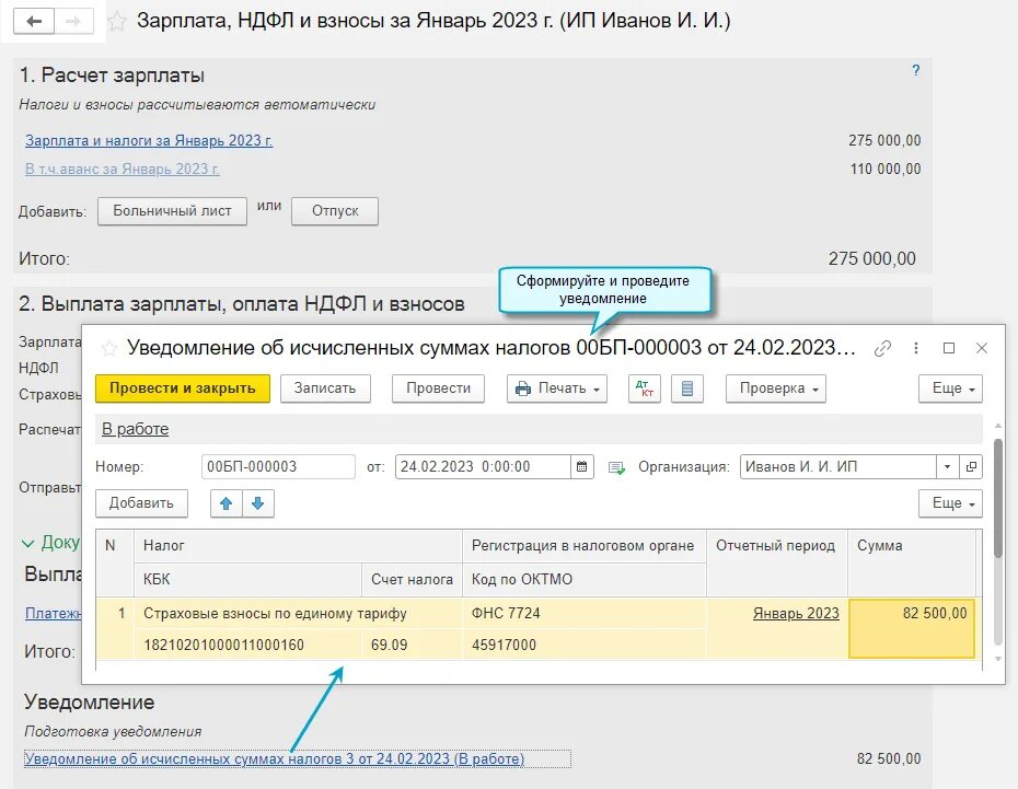 Уведомление об исчисленных налогах. Уведомление по НДФЛ С 2023 года. Уведомление по страховым взносам. Уведомление об исчисленных суммах налогов. 1с единый налог 2023