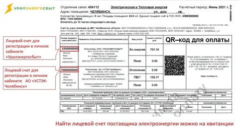Тепловая энергия в квитанции жкх