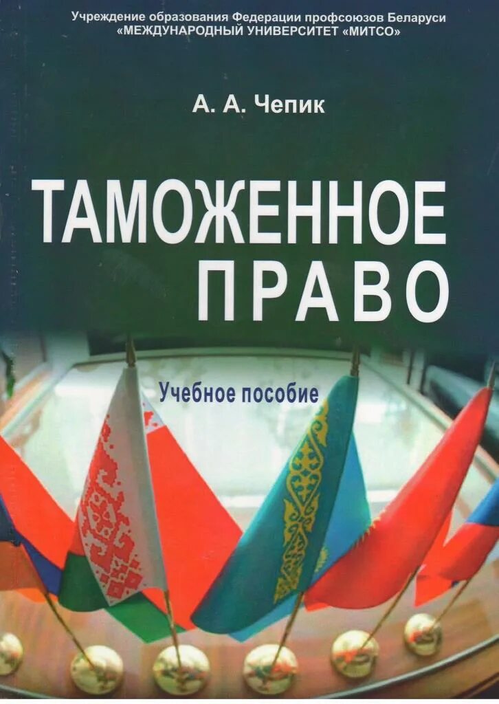 Таможенное право. Таможенное законодательство. Таможенное право законодательство. Таможенное право это отрасль.