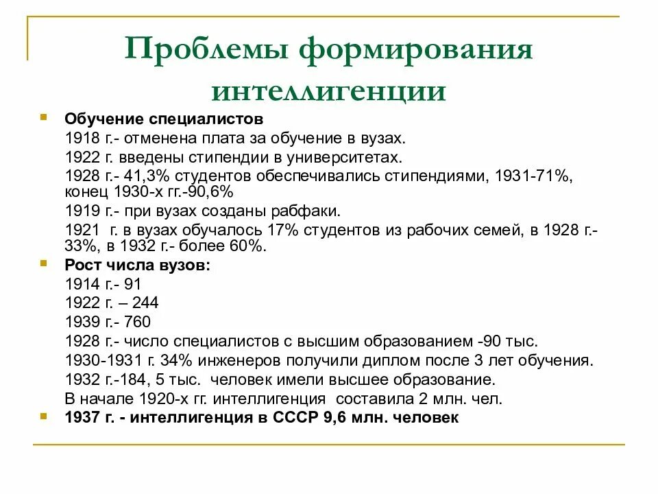 Интеллигенция число