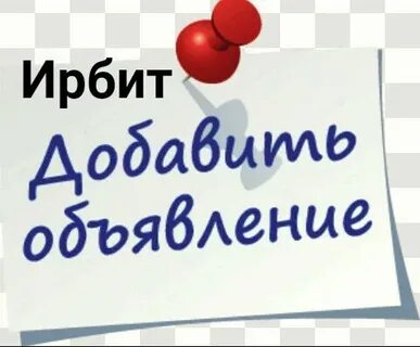 Запись ирбит