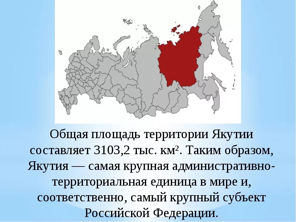 Территория россии составляет 1 3 площади. Площадь территории Республики Саха Якутия. Географическое положение Республики Саха Якутия. Территория Саха Якутия площадь. Республика Саха Якутия на карте России.