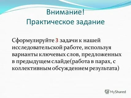 Сформулируйте о