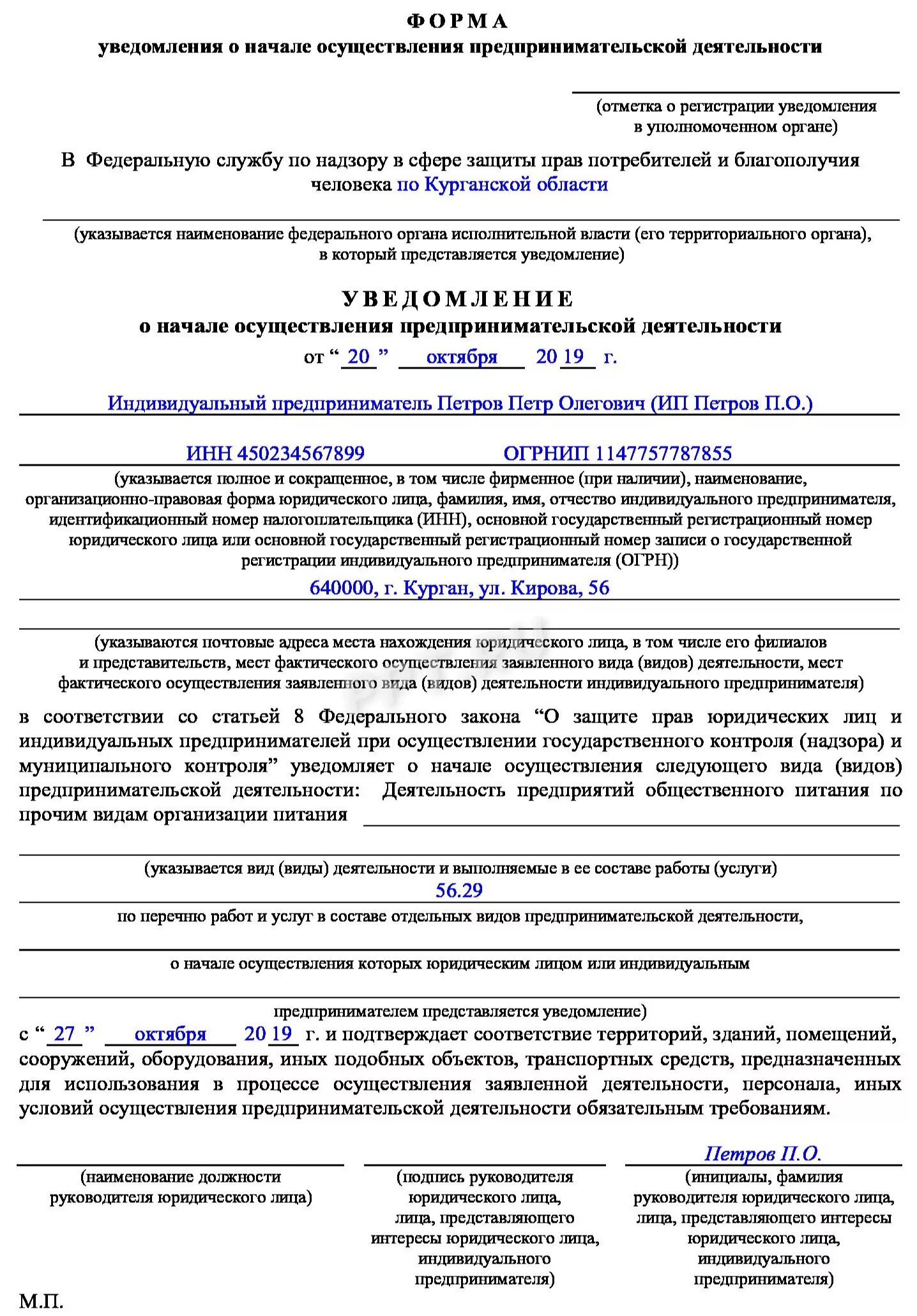 Как правильно подавать уведомление. Форма подачи уведомления в роспотребнадзор о начале деятельности. уведомление о начале коммерческой деятельности в роспотребнадзор. уведомление в роспотребнадзор о начале деятельности гостиницы. уведомление в роспотребнадзор о начале деятельности заявление.