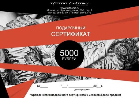 Сертификат на тату