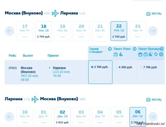 Аэропорт внуково табло. Табло мурманского аэропорта. Аэропорт мурманск табло вылета. Прибытие самолета москва нальчик. Москва нальчик расписание самолетов.