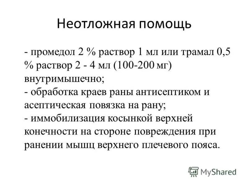 Промедол при ранениях. Промедол раствор. промедол 2 1 мл. промедол 2%.