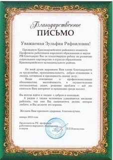 Пример благодарственного письма сотруднику