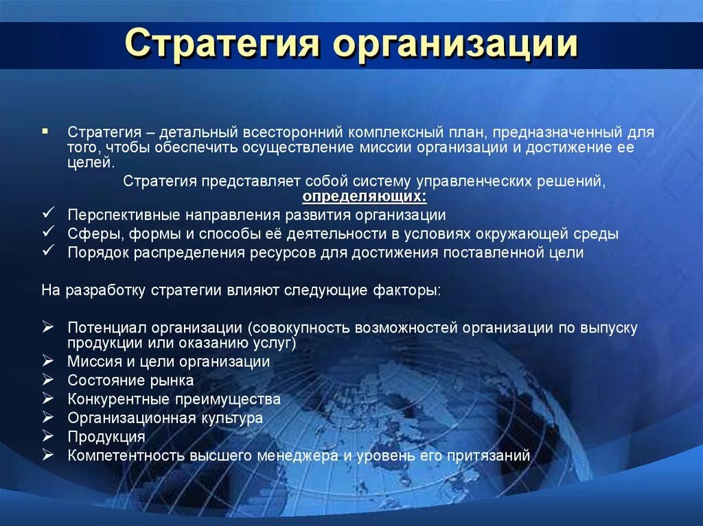 Миссия предприятия. Стратегия организации. Стратегия кампании пример. Стратегия компании пример. Общая стратегия предприятия