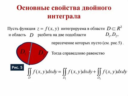 Смысл двойного интеграла