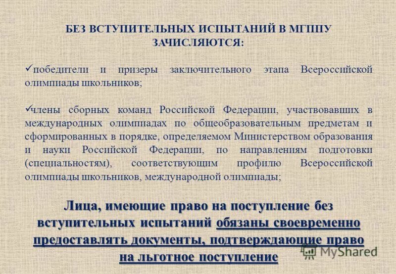 Вступительному испытанию на базе профессионального образования. Вступительные испытания на базе профессионального образования. Вступительному испытанию на базе профессионального образования. Приказ на вступительные испытания образец. Виды вступительных испытаний.