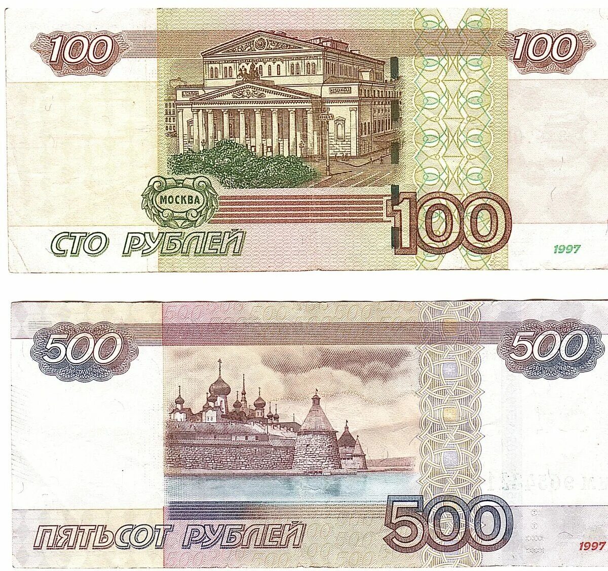 Купюра 500 рублей. Рубли купюры. Деньги 500 рублей. 50 на русские деньги