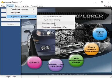 Программа диагностики шевроле на андроид
