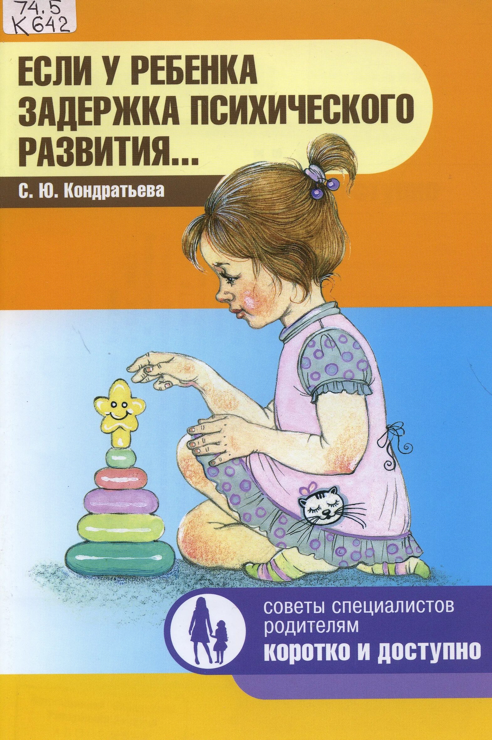 литература психического развития детей. дети с задержкой психического развития книга. бондаренко е. учебное пособие для психологов в работе с детьми с зпр. б.
