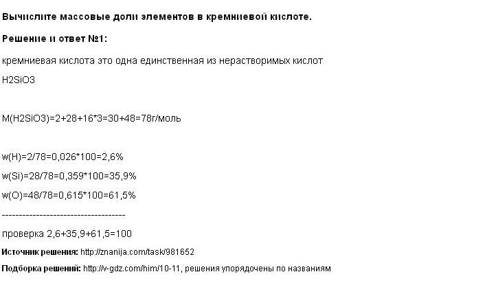 Массовые доли элементов ca oh 2. Вычислить массовые доли элементов. Вычислить массовые части элементов. Вычислите массовые доли элементов в Кремниевой кислоте. Массовые доли элементов в анилине.