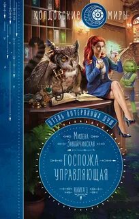 Завойчинская чокнутая ведьма