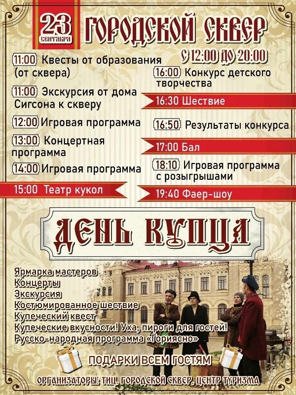 Программа дня города рыбинска 3 августа. Рыбинск театр афиша. день купца в рыбинске. купеческий день. программа фестиваля «купеческий двор» в ростове.