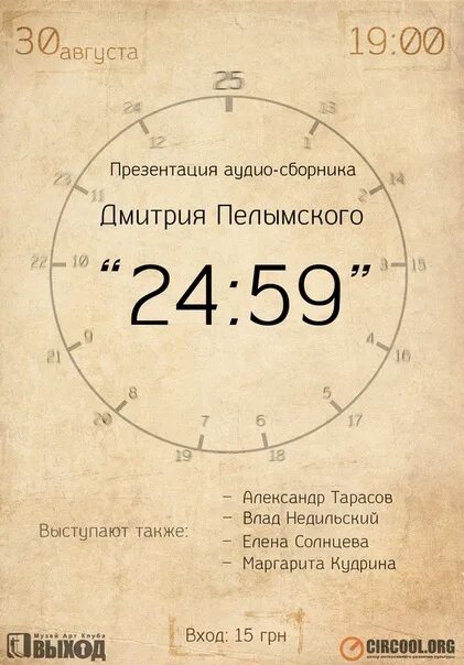 30 ое. 24 59 59 Часы время.