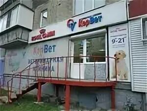 Проспект ватутина 22 б. Ветклиника вывеска. Ветеринарная клиника томск. Ветклиника друзья белгород. 7 хвост ветеринары белгород.