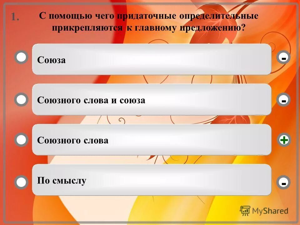 Контрольная по теме придаточные предложения. Предложение с сквозь. Контрольная по русскому языку 9 класс спп. Виды придаточных предложений в сложноподчиненном предложении. Вопросы с ответами по теме спп.
