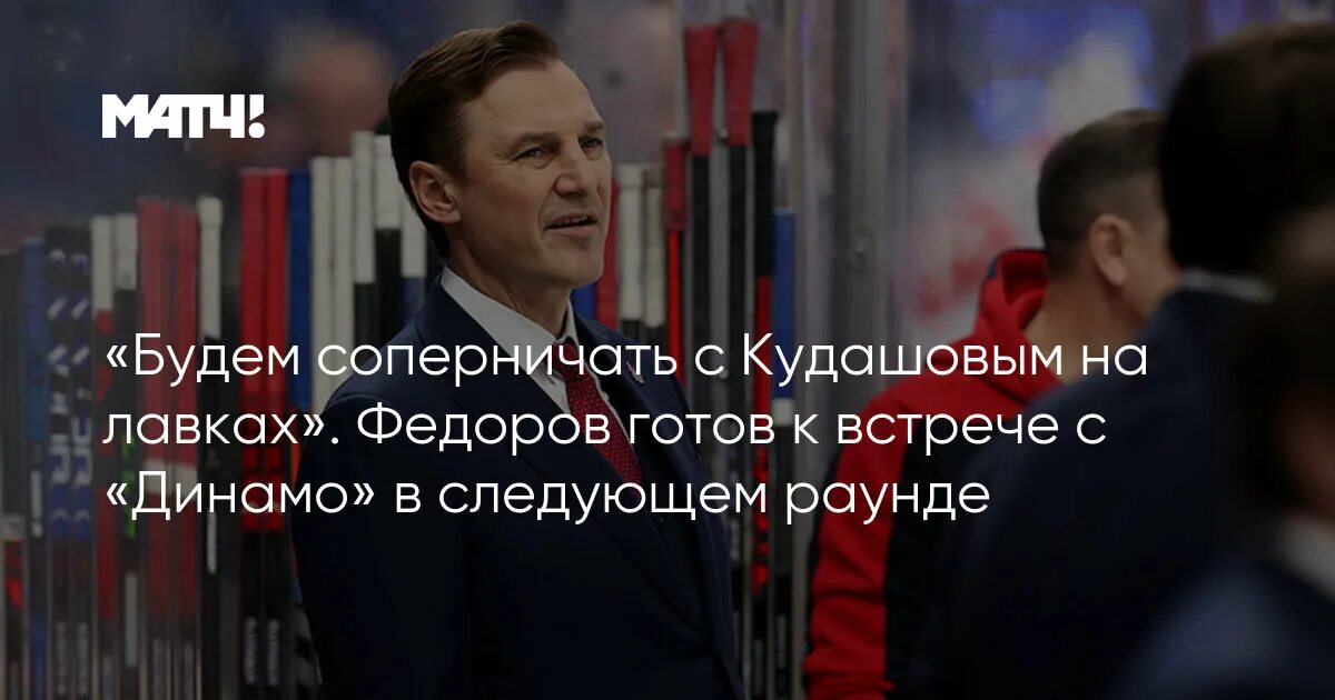 Почему федорова нет на скамейке цска. Почему федорова нет на скамейке цска