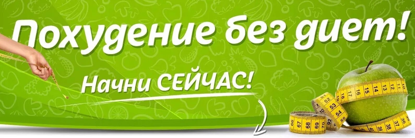 Обложка похудение. Обложка для группы похудения. Похудение баннер. Снижение веса. Обложка для ВК снижение веса.