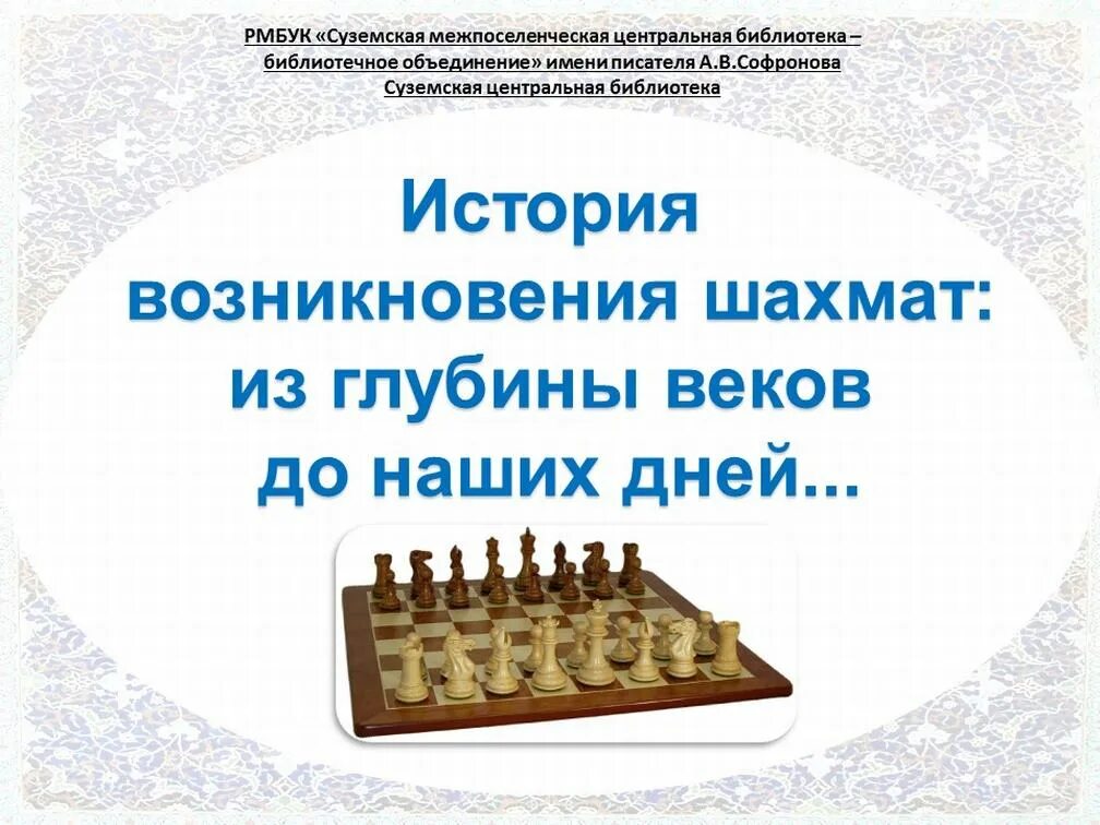 День шахмат. Международный день шахмат. Международный день Шах. Международный деньшахзмат.