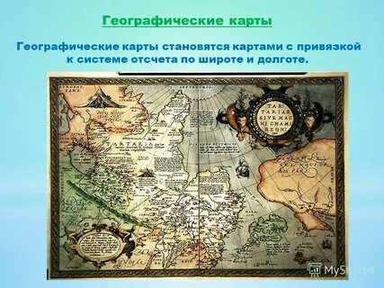 Кто составил первую карту
