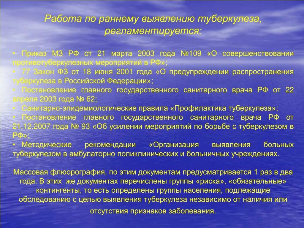 Приказ 109 туберкулез. Приказы по туберкулезу. Действующие приказы по туберкулезу. Приказ 109 от 21.03.2003 по туберкулезу действующий.