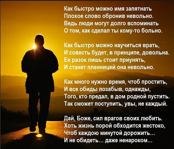Человек слова. Христианские стихи. Христианские стихи о жизни. Стихи о Боге со смыслом до слез. Христианские стихи до слёз.