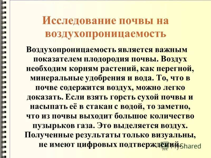 Корни растений в почве. Почва схема. Аэрация почвы газона. Воздух содержащий в почве необходим корням для чего. Что растения получают из почвы.